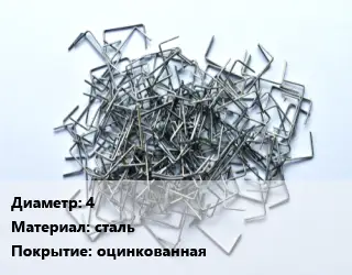 Скоба строительная 4 сталь оцинкованная